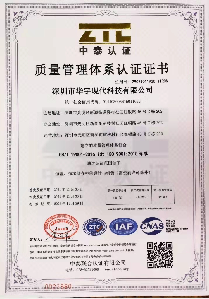 &nbsp;華宇現(xiàn)代通過ISO認證(圖1)